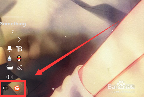 搜狗输入法被隐藏以后怎么再被调出来？