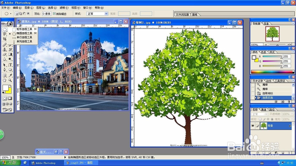 Photoshop选取相似