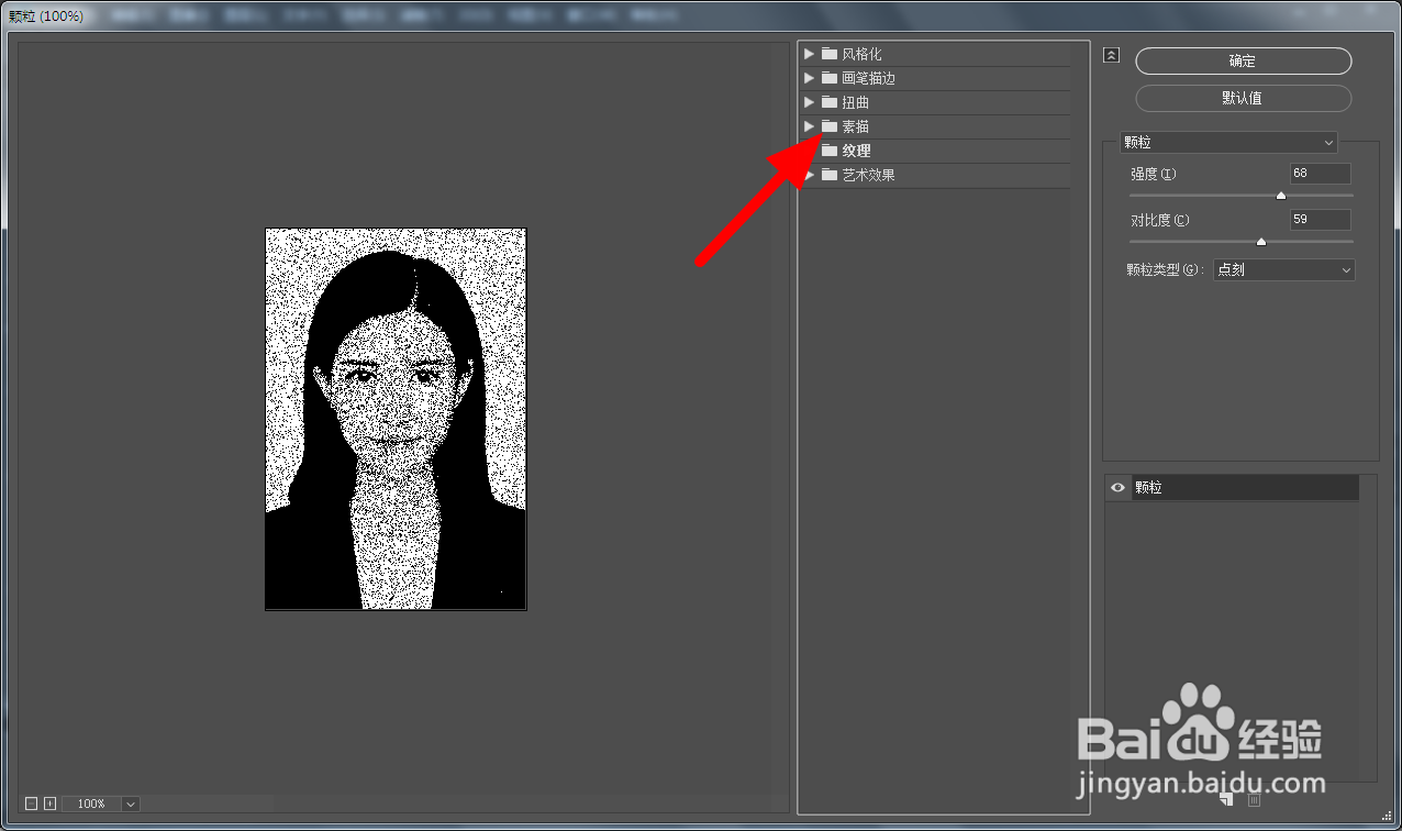照片怎么变成漫画效果的呢