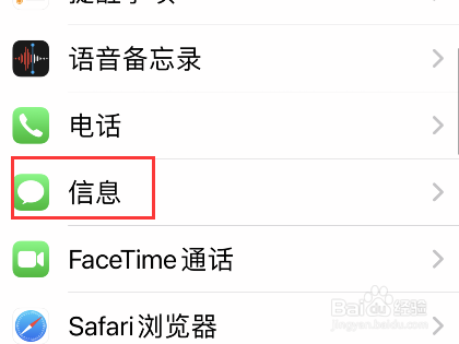 苹果手机iMessage自动共享开启步骤