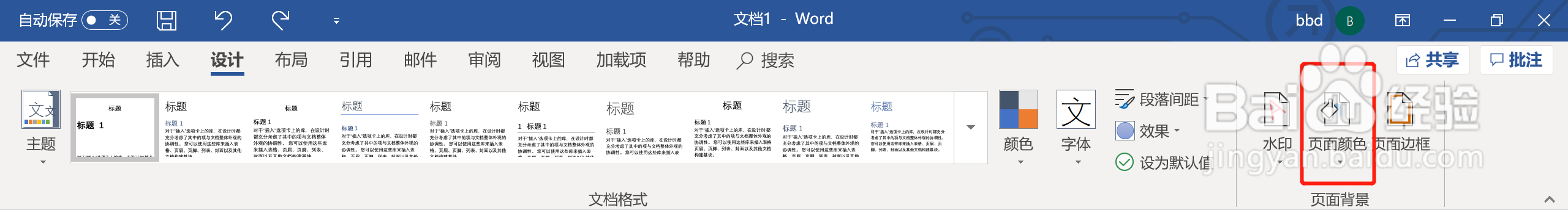如何在Word中设置页面背景颜色