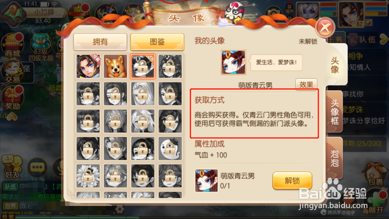梦幻诛仙如何查看头像的获取方式