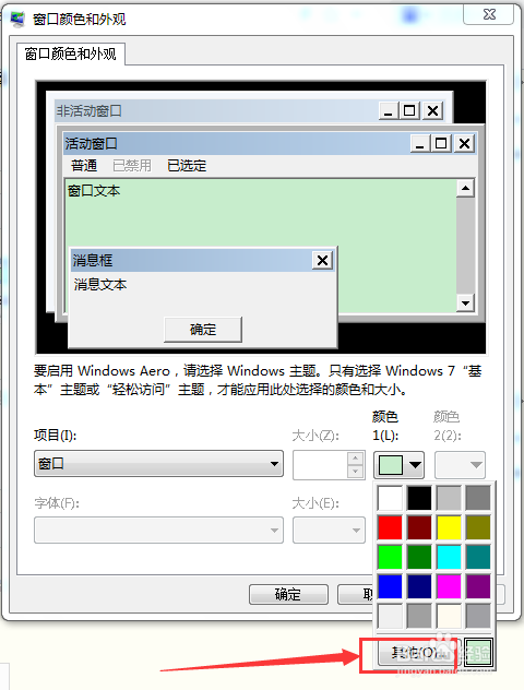 图示简单操作设置电脑保护眼睛颜色（绿豆沙色）