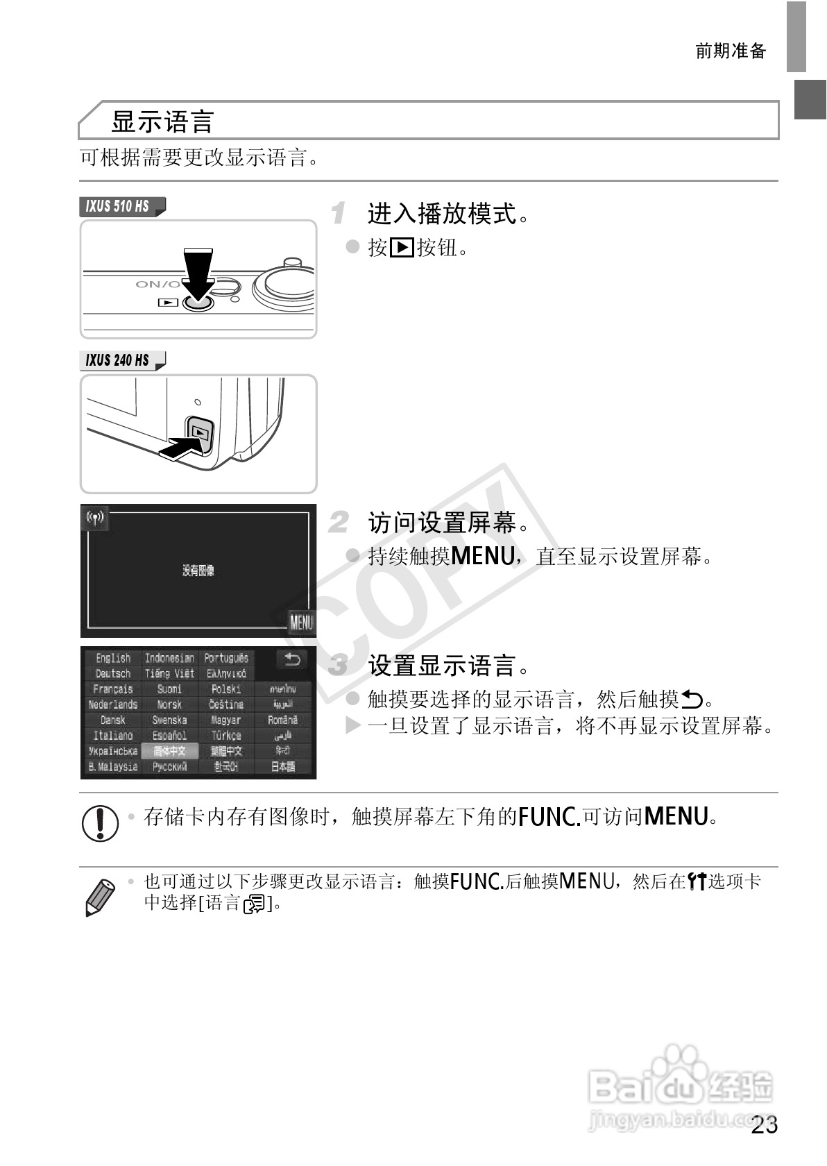 佳能IXUS 240 HS数码相机使用说明书:[3]