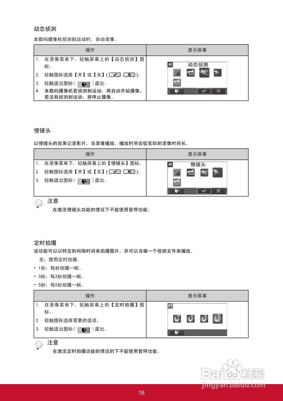 优派VC320数码摄像机使用说明书:[3]