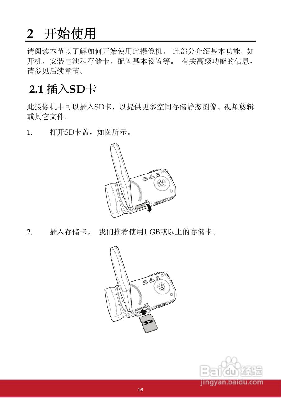 优派VC3D2 3D数码视频相机使用说明书:[3]