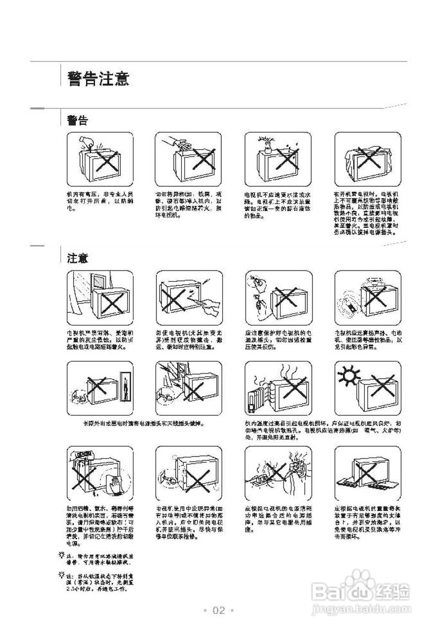 TCL王牌NT21H73S彩电使用说明书