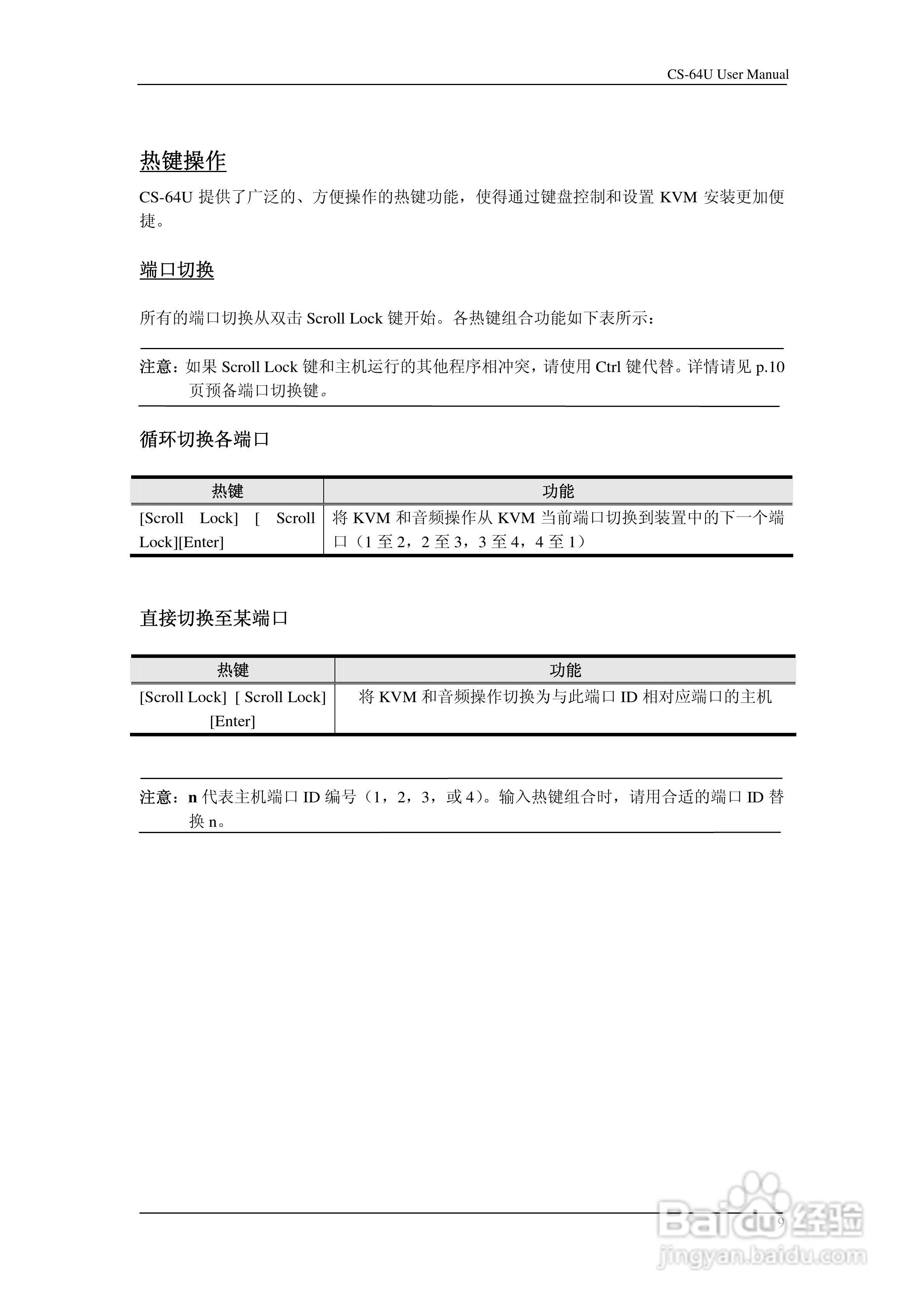 宏正CS64U型多电脑切换器说明书