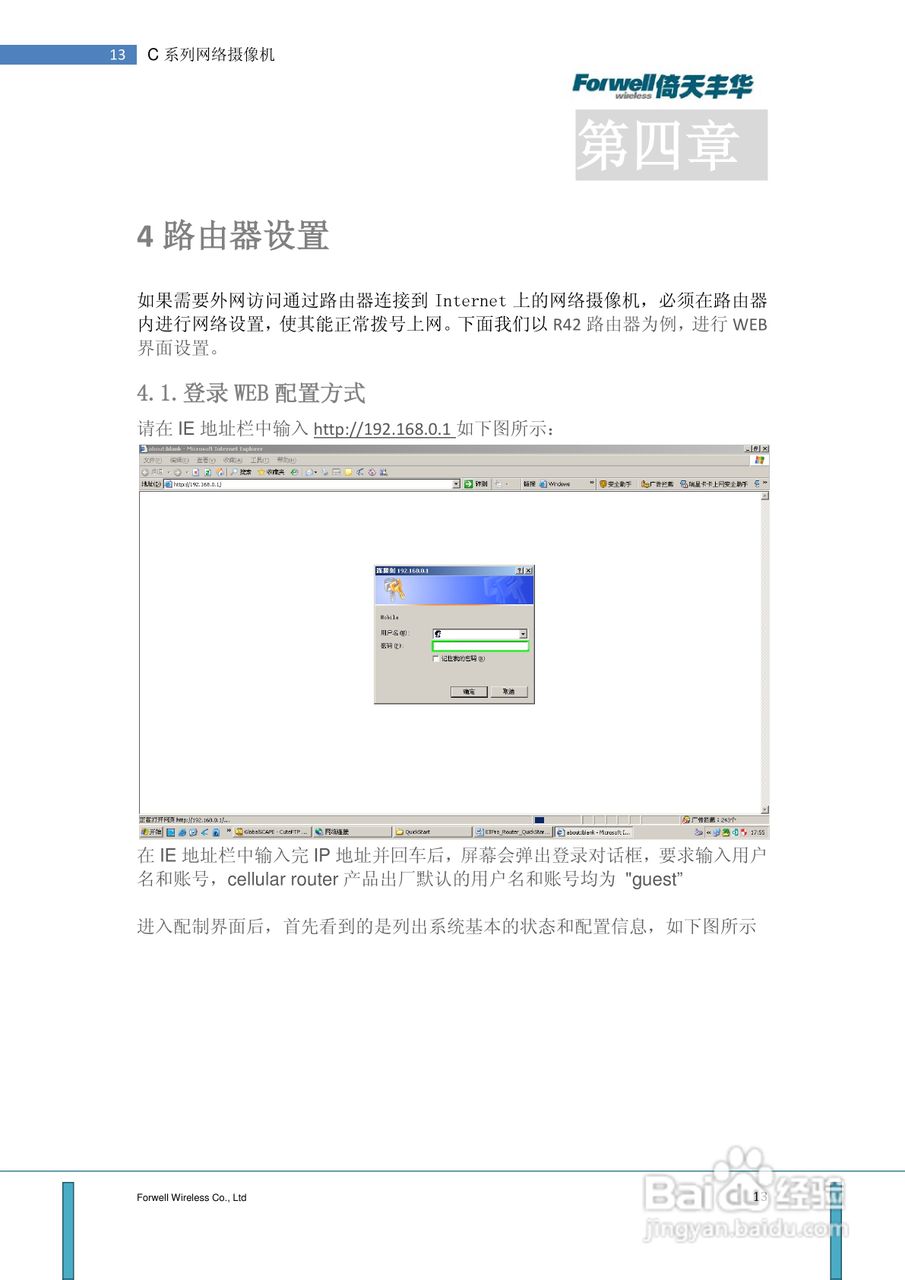 C系列网络摄像机用户手册:[2]