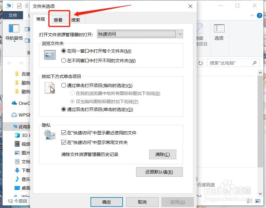 windows10系统如何查看电脑隐藏文件