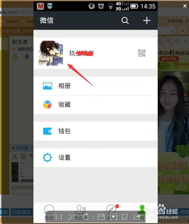 如何设置微信号呢