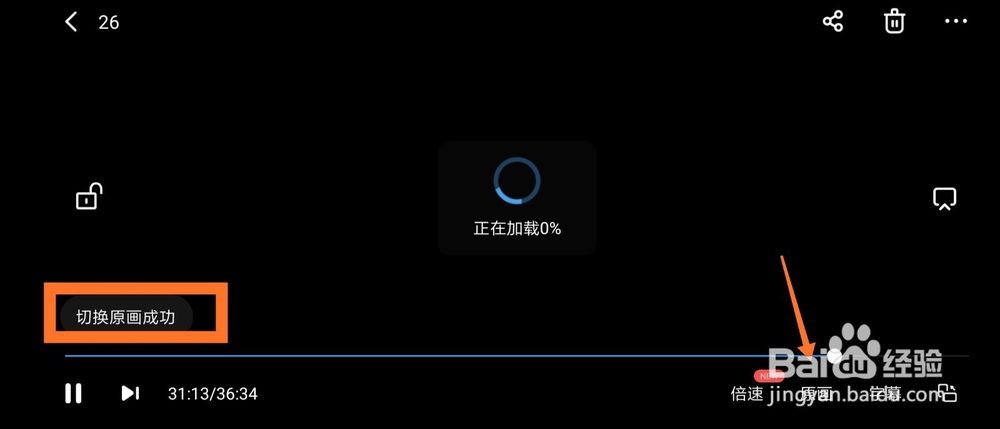 百度网盘怎么切换原画