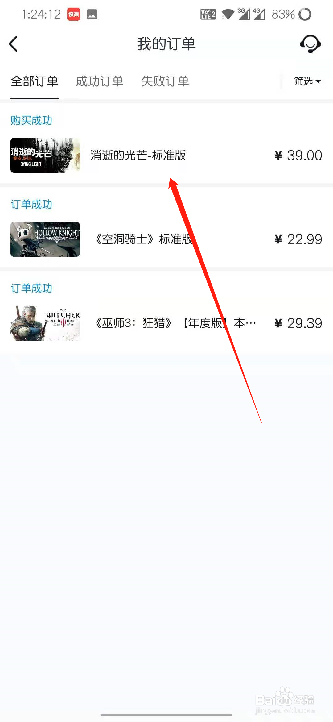小黑盒上面买的游戏没入库怎么办