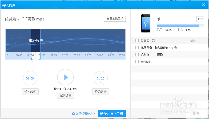 如何用酷狗音乐为苹果手机设置铃声