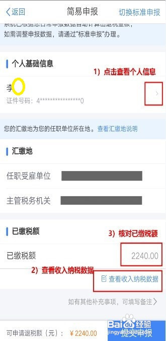 上一年度个人所得税综合所得年度汇算申报方法