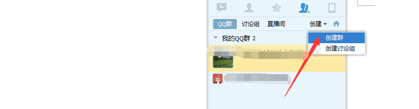 如何新建QQ群?QQ群的创建方法
