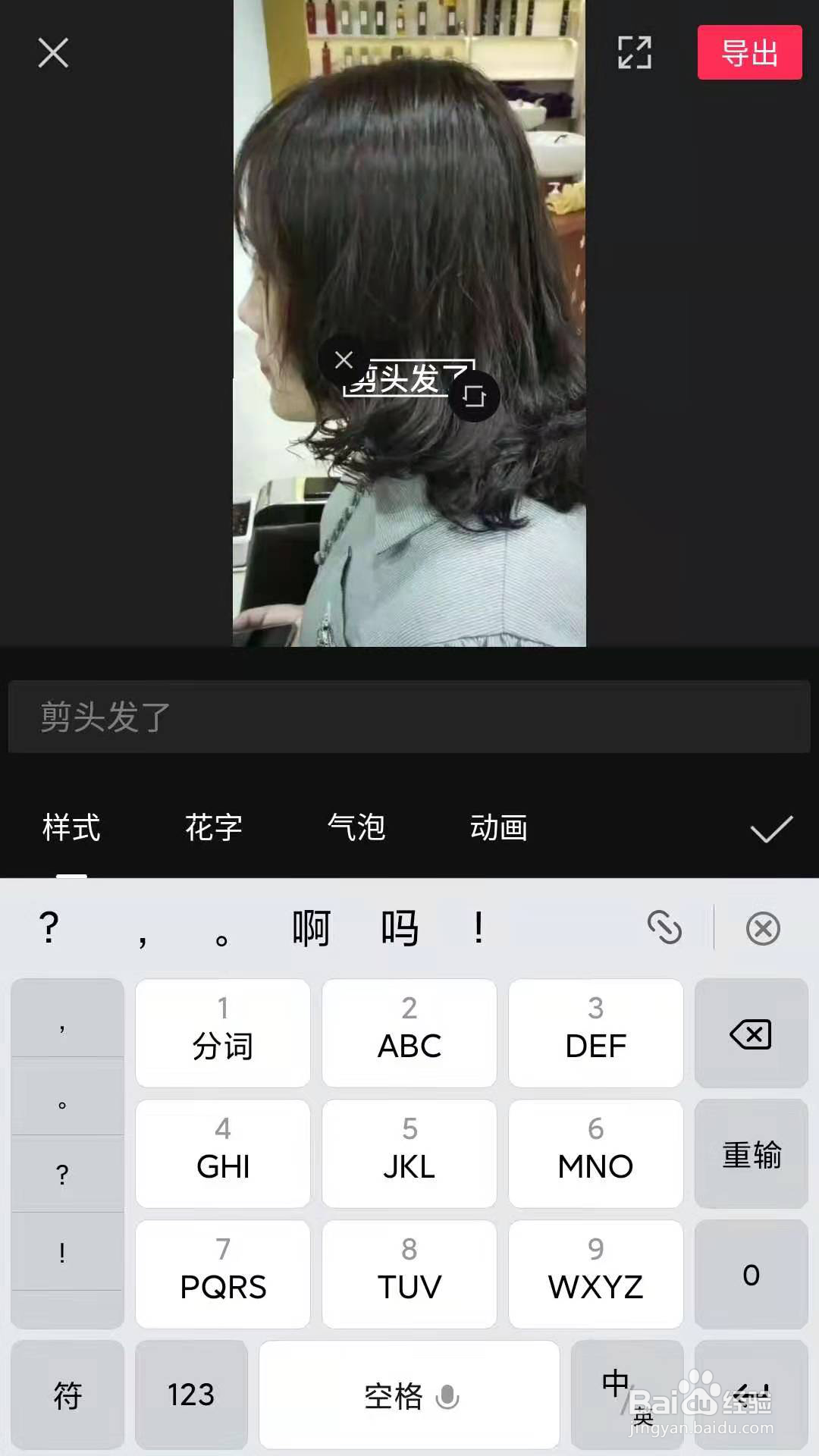 如何用剪映app给视频添加文字