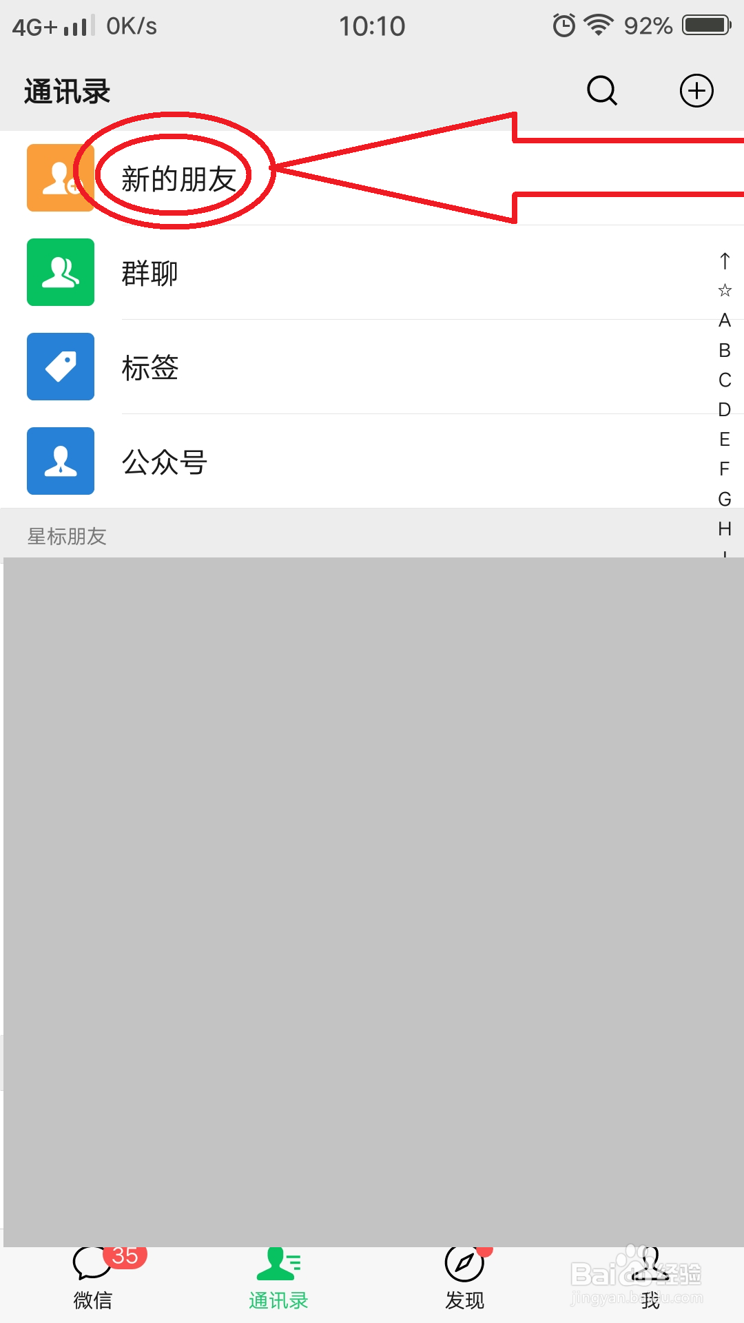 微信第一个好友怎么查