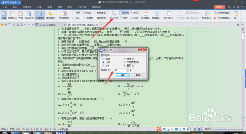 wps如何将页面并排显示