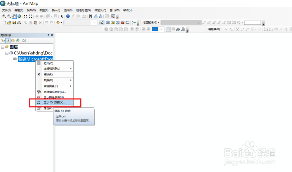 Arcgis如何导入Excel中的经纬度坐标