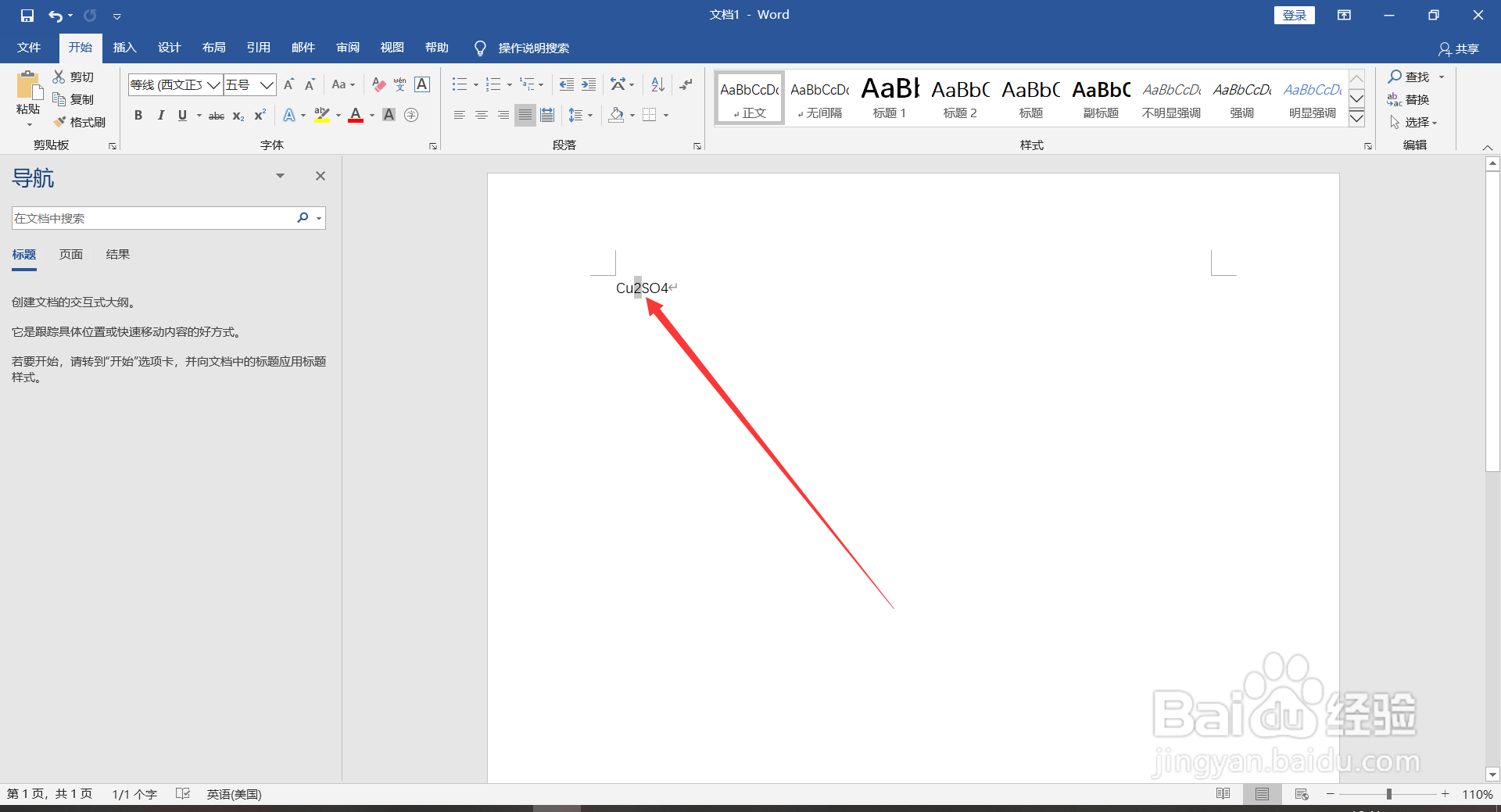 如何将word文档中的数字改为下角标和上角标