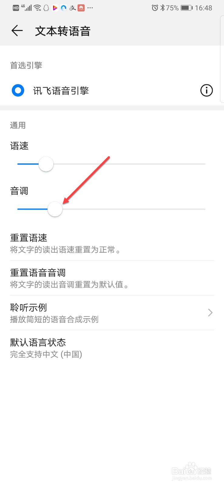 华为手机文本转语音如何调整音调