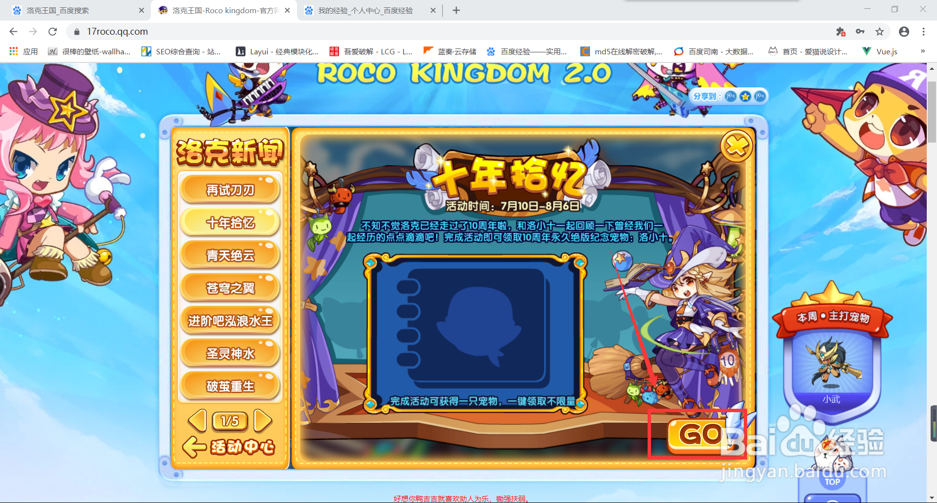 洛克王国洛小十怎么获得？