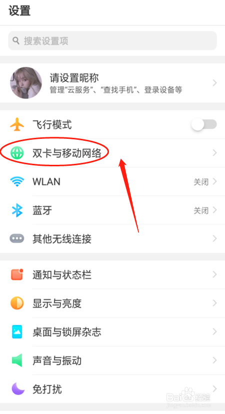 怎么设置oppo A5手机启用移动数据功能