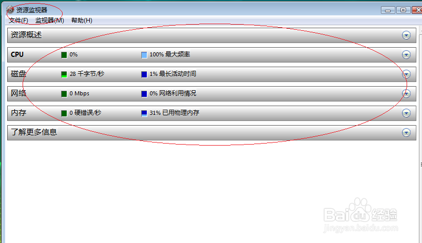 Windows Vista操作系统查看计算机使用情况