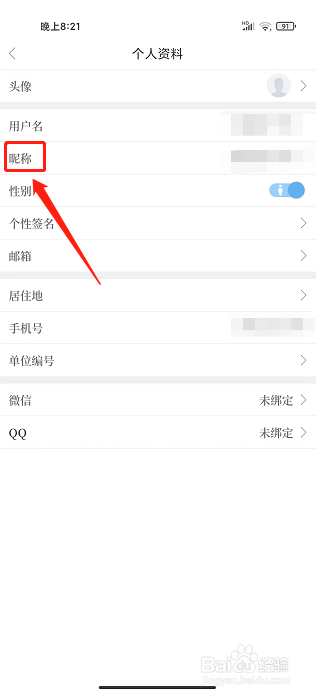 云上淮滨APP怎么修改昵称