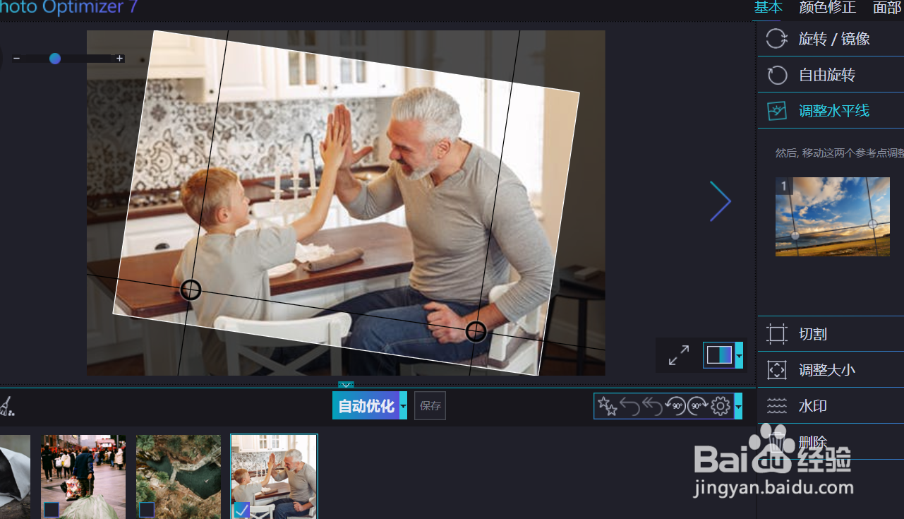怎么用optimizer调整图像的水平线？