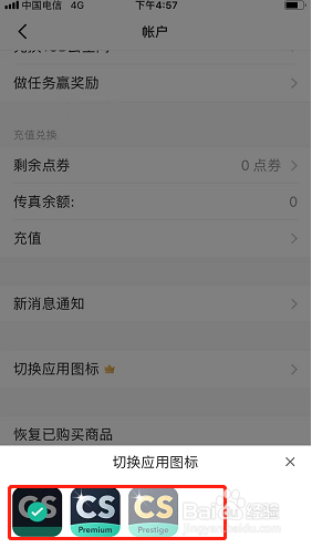 扫描全能王如何切换应用图标