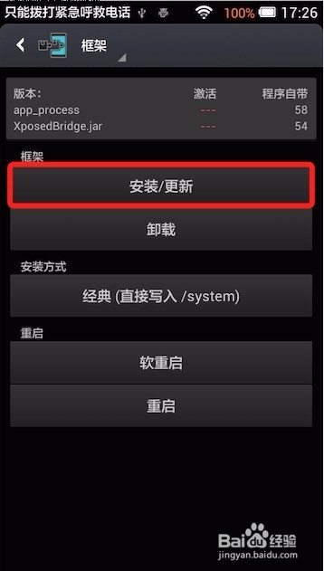 魅族手机4.4系统安装激活XPosed框架的教程