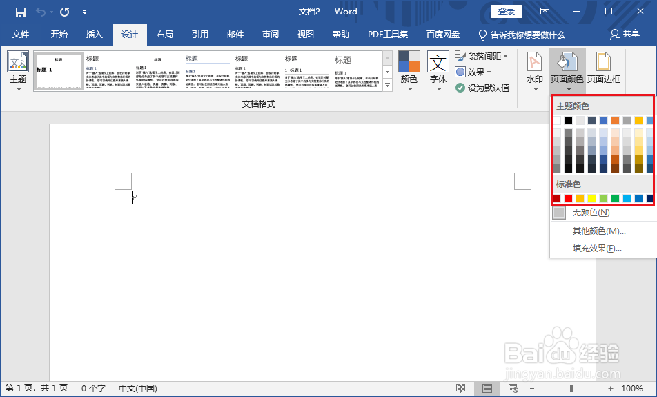 word 2019怎么设置页面颜色？