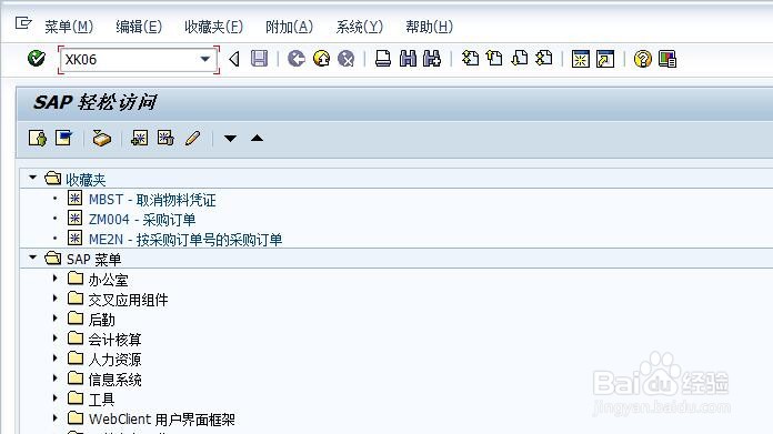 SAP怎样删除物流公司主数据