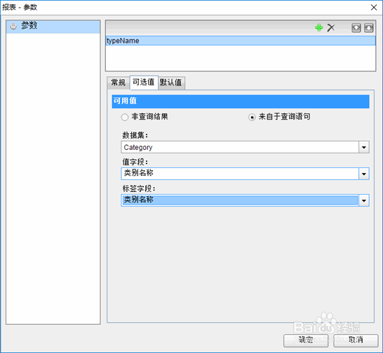 ActiveReports报表设计器设计报表：参数报表