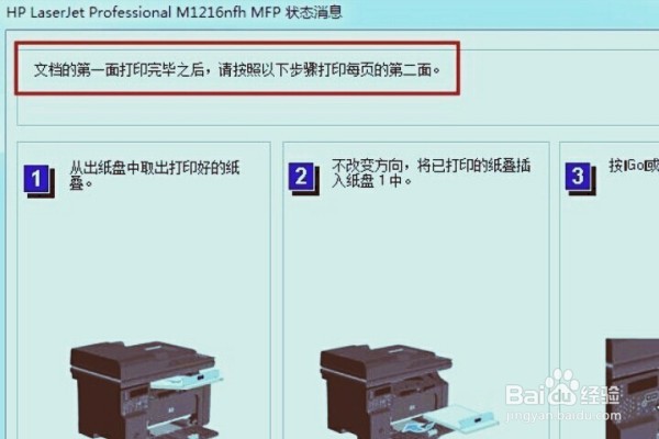 打印机如何双面打印