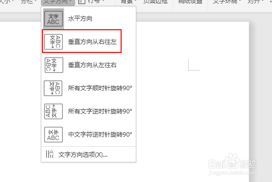 wps文字方向怎么调整