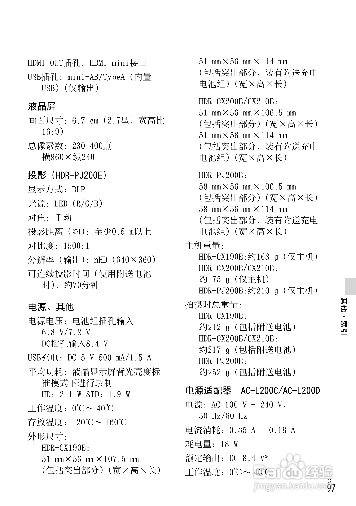 索尼HDR-CX190E数码摄相机使用说明书:[10]