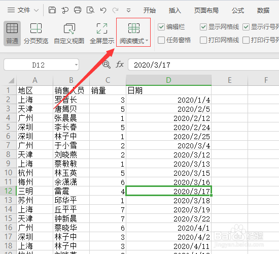 WPS2019表格的聚光灯功能？