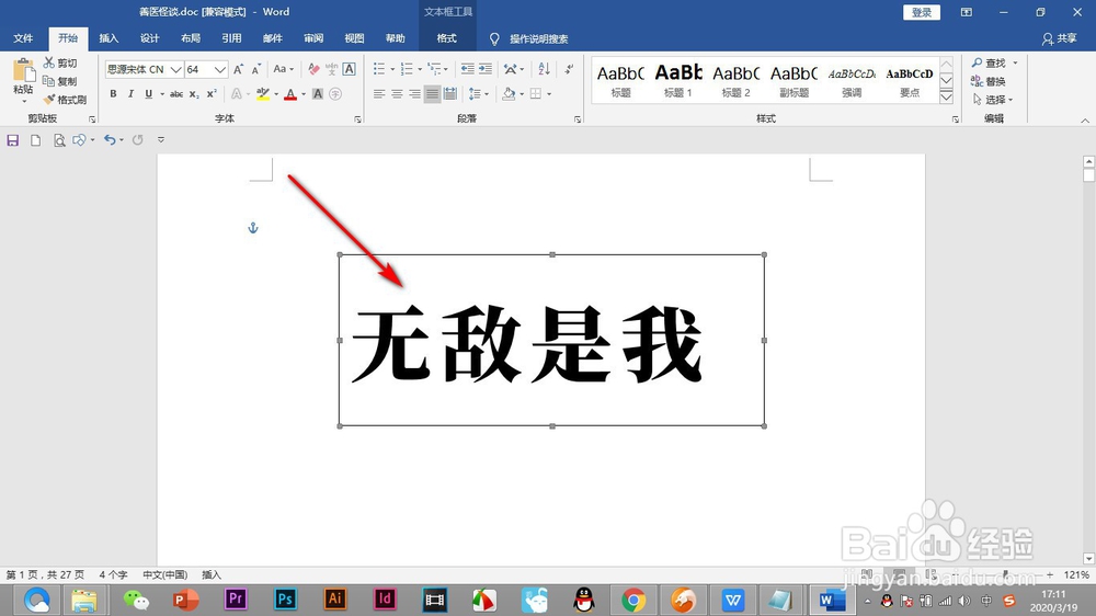 Word如何给文字添加渐变特效？
