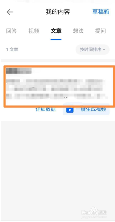 知乎怎么删除文章