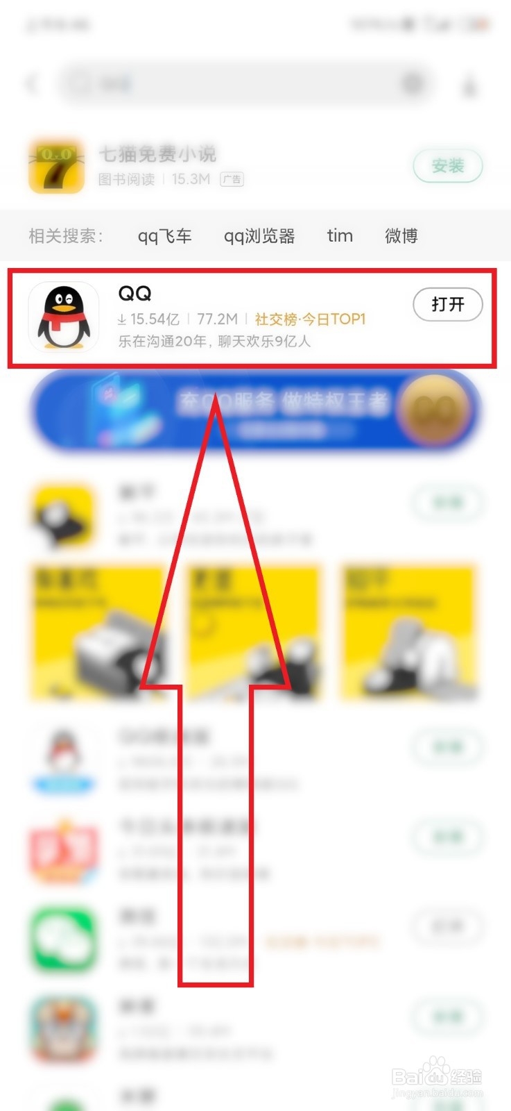 QQ的实名认证怎么修改