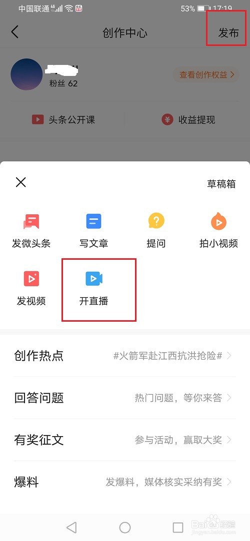 今日头条直播怎么录屏