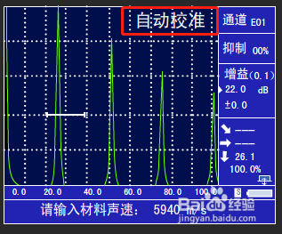 中科超声波探伤仪HS610e操作方法直探头校准