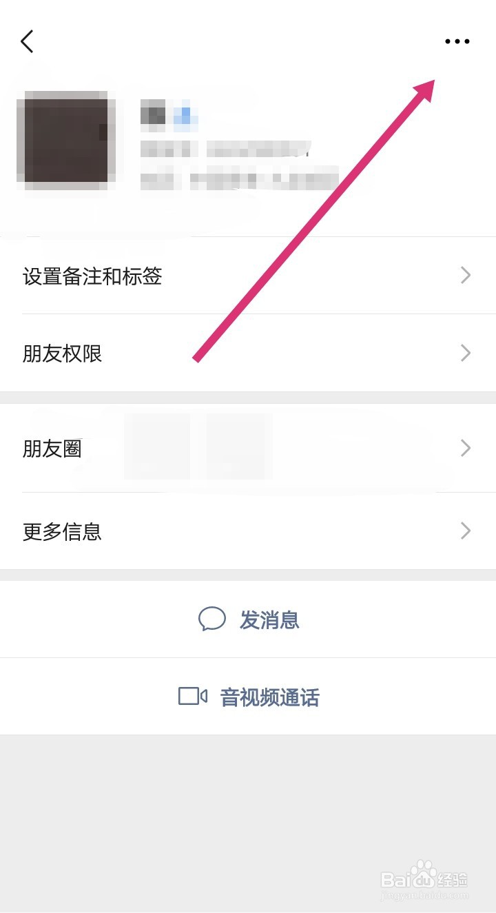 怎么拉黑微信好友