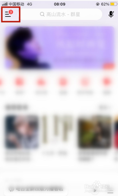 网易云音乐如何查看云贝明细