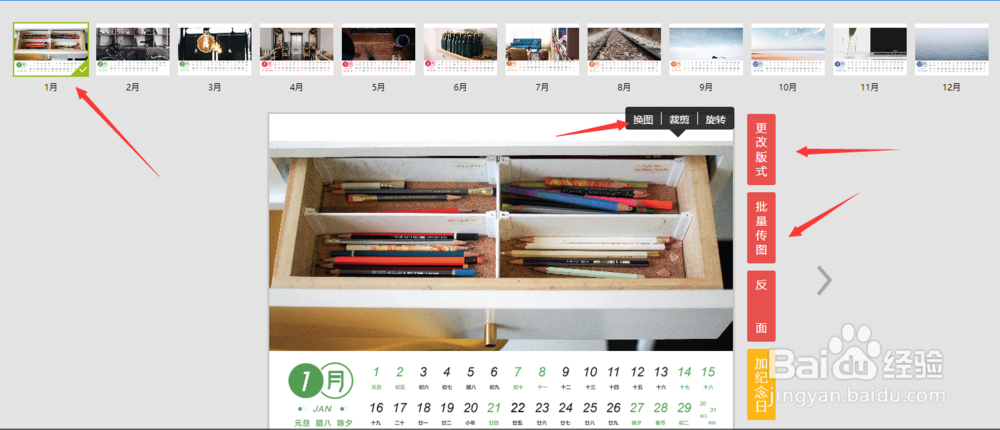 如何制作属于自己的2017年鸡年个性台历