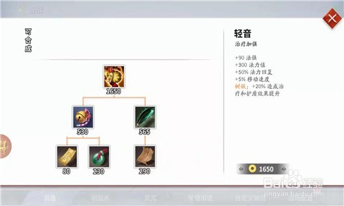 怎么给平安京一目连选择装备？