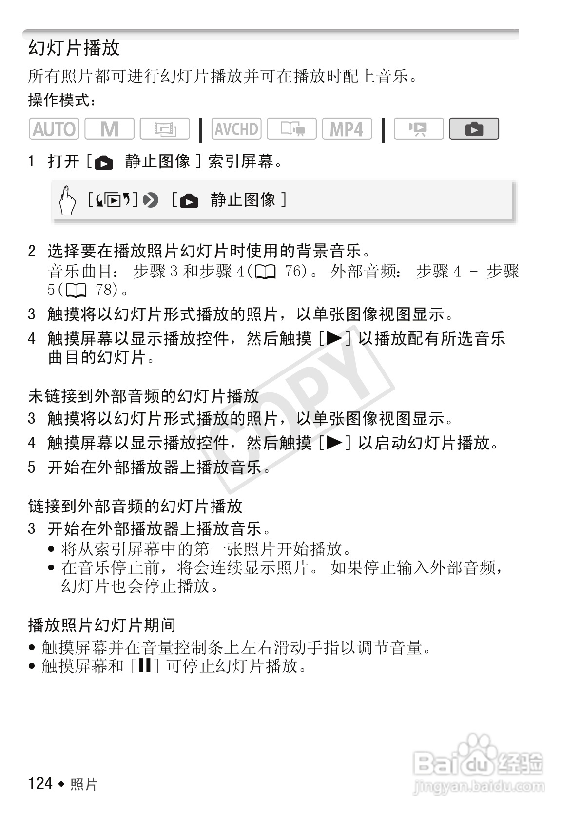 佳能LEGRIA HF M52数码摄像机使用说明书:[13]